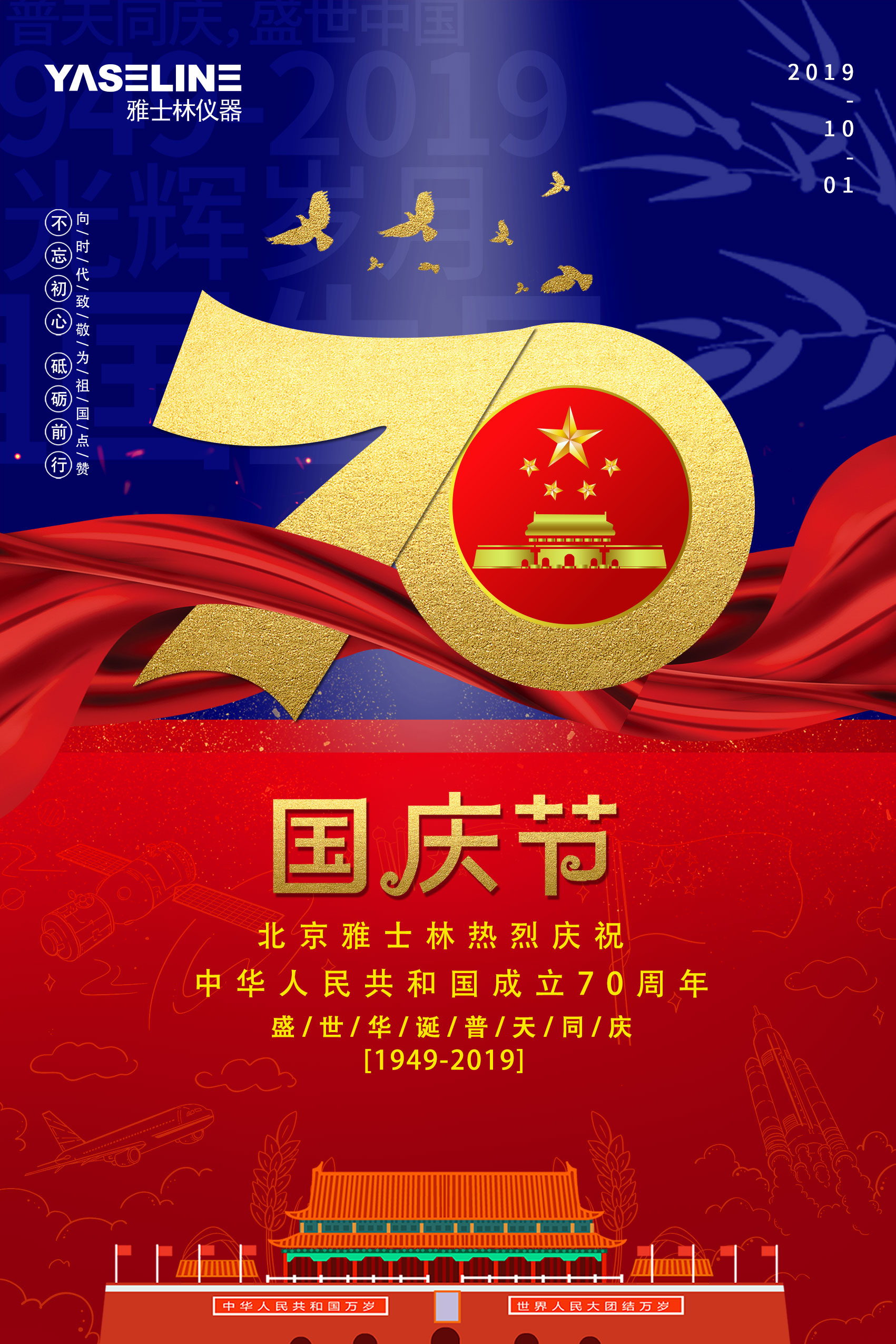 國(guó)慶節(jié)快樂(lè)